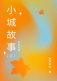 小城故事伴奏